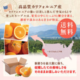 【カリフォルニア産】高糖度ロイヤルネーブルオレンジ