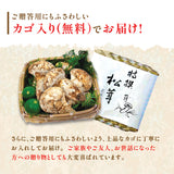 【北米産】最高級ロイヤル松茸