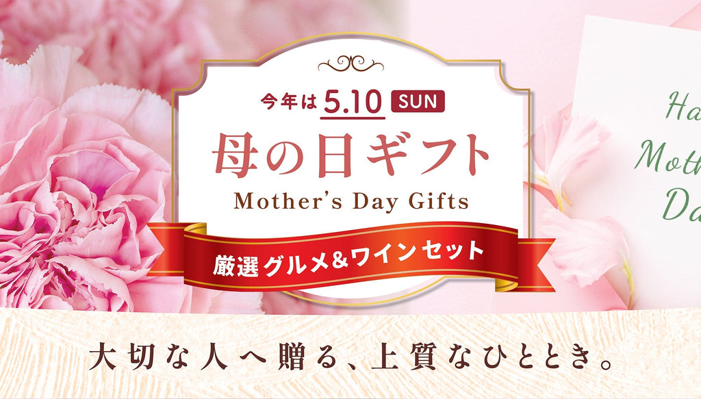 母の日｜想いを伝える限定ギフト販売中 – oritzjapan