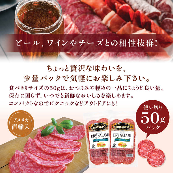【特別価格】イタリアンサラミ(50g) x 12パック