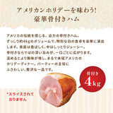 【四元豚】 ボーンインハム（ﾊｰﾌｶｯﾄ）