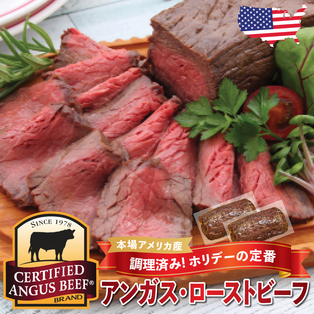 炭火焼ブラックアンガスローストビーフ