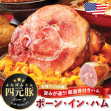 【四元豚】 ボーンインハム（ﾊｰﾌｶｯﾄ）