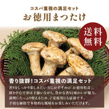 【北米産】お徳用松茸
