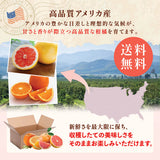 【アメリカ産】高糖度ロイヤルネーブルオレンジ & ルビーグレープフルーツ