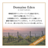 【カリフォルニア産】ドメーヌエデン ワインセット