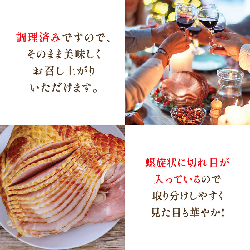 スパイラルスライスハム