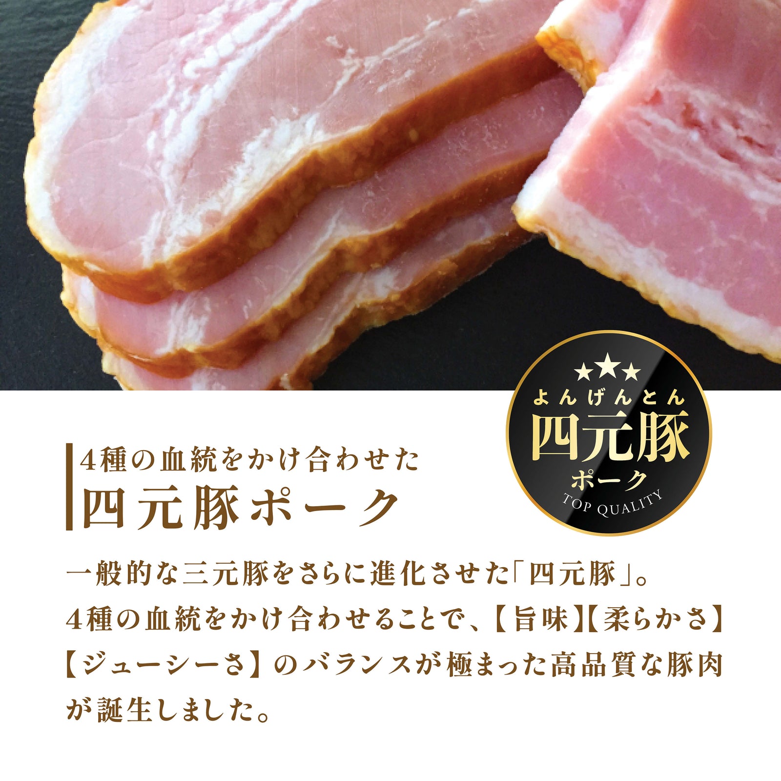 四元豚】 プレミアム ベーコン – oritzjapan