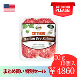 【期間限定】CITTERIO イタリアンサラミ 50g　ケースまとめ買いセット（12パック入）