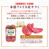 【特別価格】イタリアンサラミ(50g) x 12パック