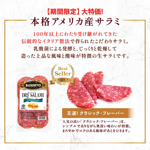 【特別価格】イタリアンサラミ(50g) x 5パック