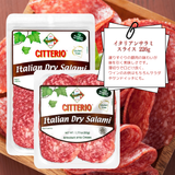 【期間限定】CITTERIO サラミお試しセット