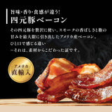 四元豚プレミアム ベーコン