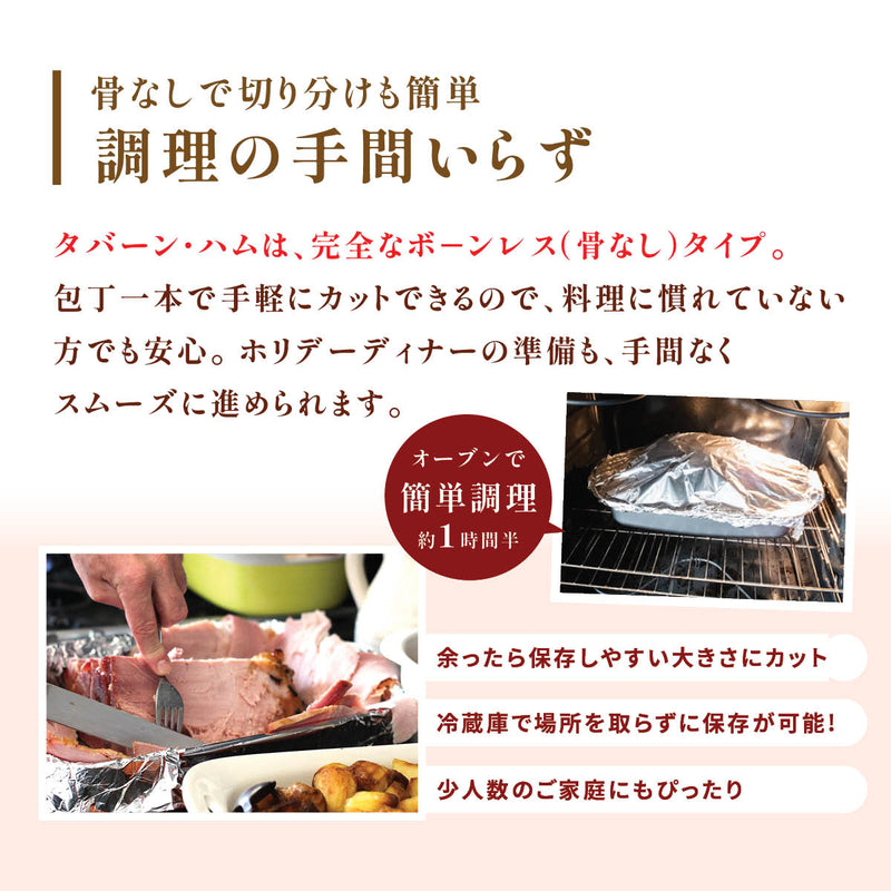 四元豚タバーンハム