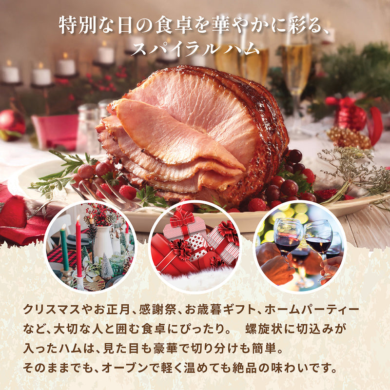 スパイラルスライスハム