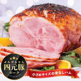 四元豚タバーンハム