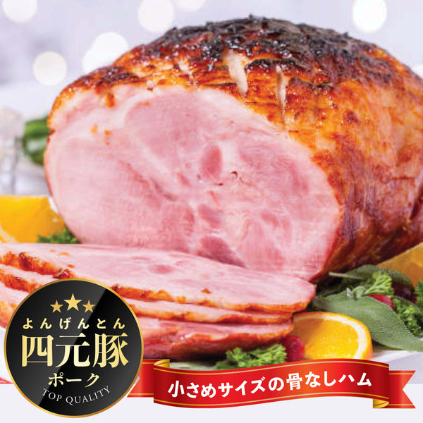 四元豚タバーンハム