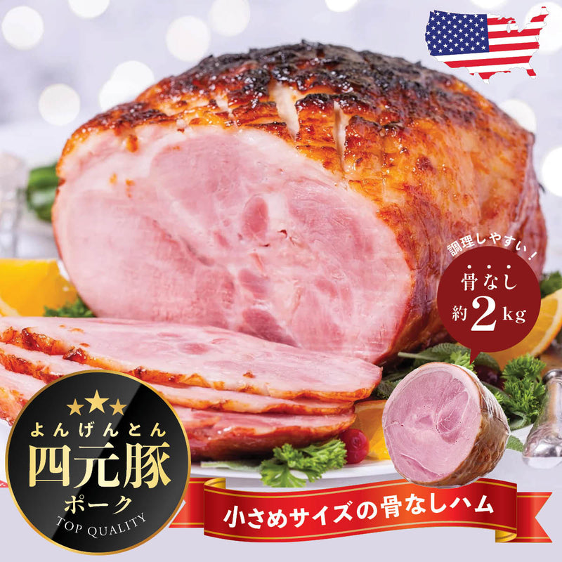 【四元豚】 タバーンハム