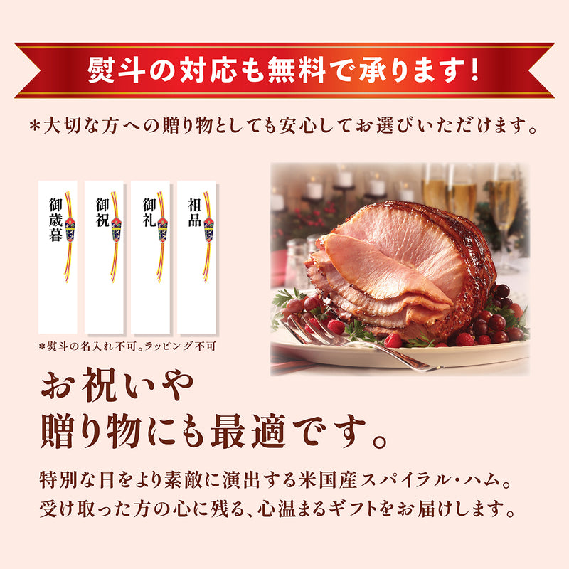 スパイラルスライスハム