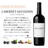 【カリフォルニア産】ブレッド＆バター ワインセット