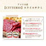 【CITTERIO】ペッパーサラミ 50g