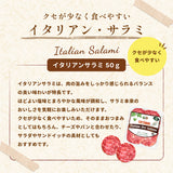 【CITTERIO】イタリアンサラミ 50g