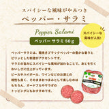 【CITTERIO】ペッパーサラミ 50g