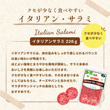 【CITTERIO】イタリアンサラミ 226g