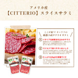 【CITTERIO】イタリアンサラミ 226g