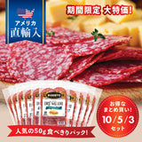 【特別価格】イタリアンサラミ(50g) x 5パック