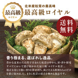 【北米産】最高級ロイヤル松茸