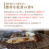 【北米産】お徳用松茸