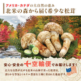 【北米産】お徳用松茸