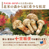 【北米産】お徳用松茸