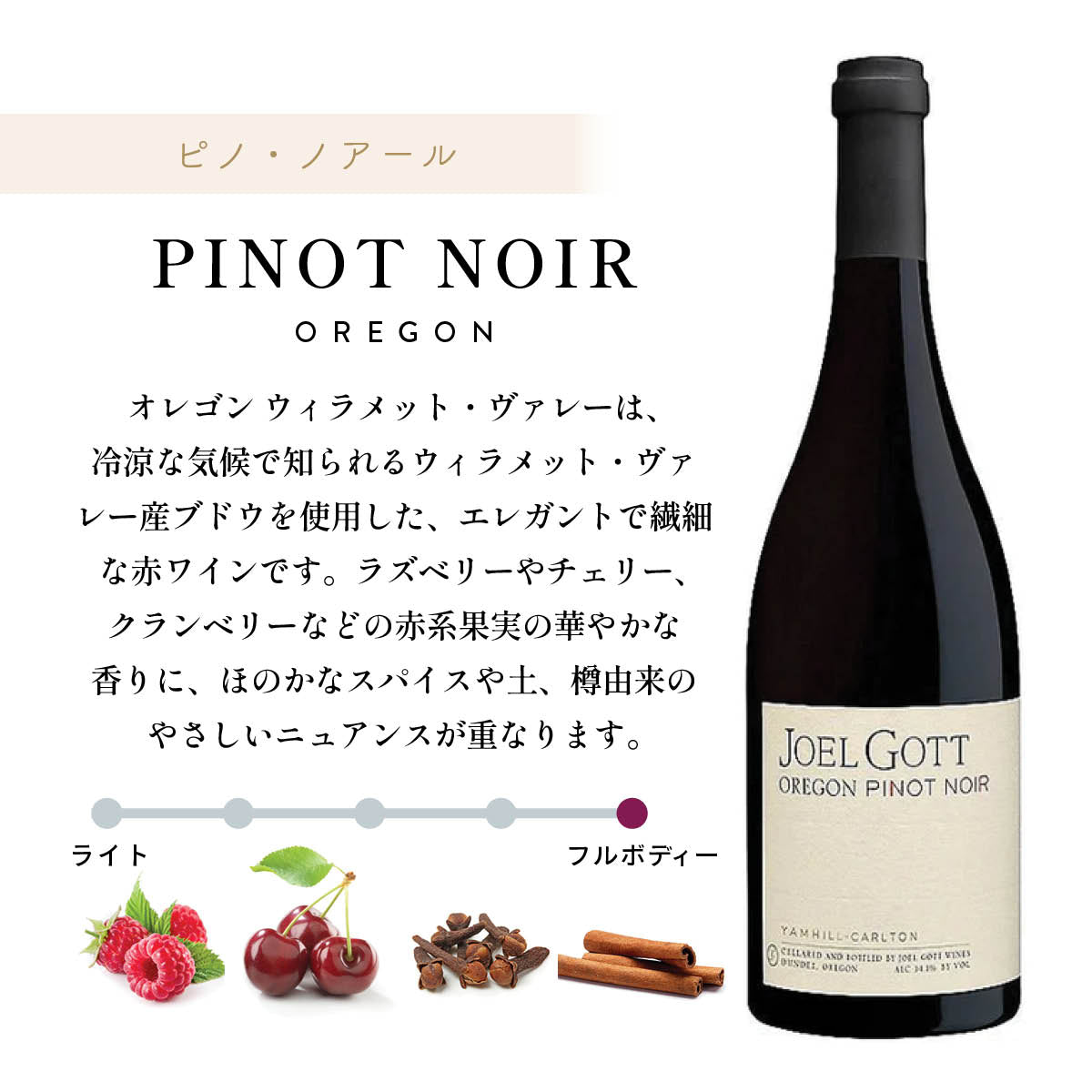 カリフォルニア/オレゴン産】ジョエルゴット ワインセット – oritzjapan