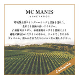 【カリフォルニア産】マックスマニス ワインセット