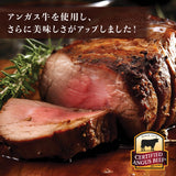 アンガス ローストビーフ