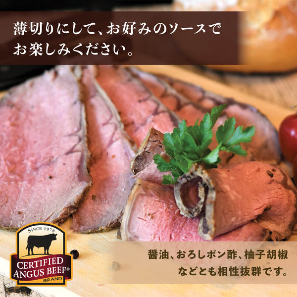 アンガス ローストビーフ