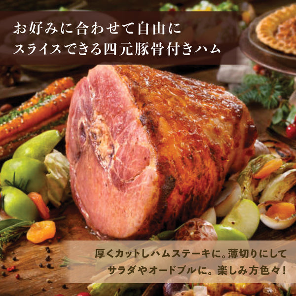 四元豚ボーンインハム（ﾊｰﾌｶｯﾄ）