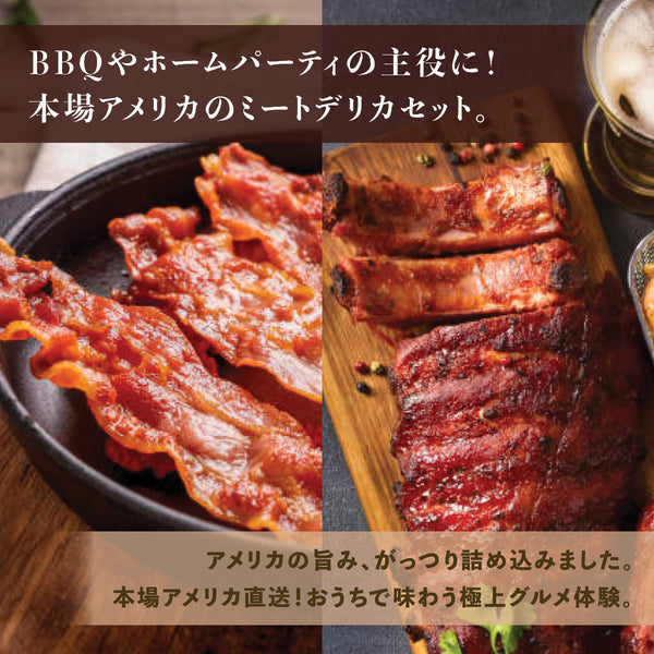 ポークバックリブ & ベーコンセット