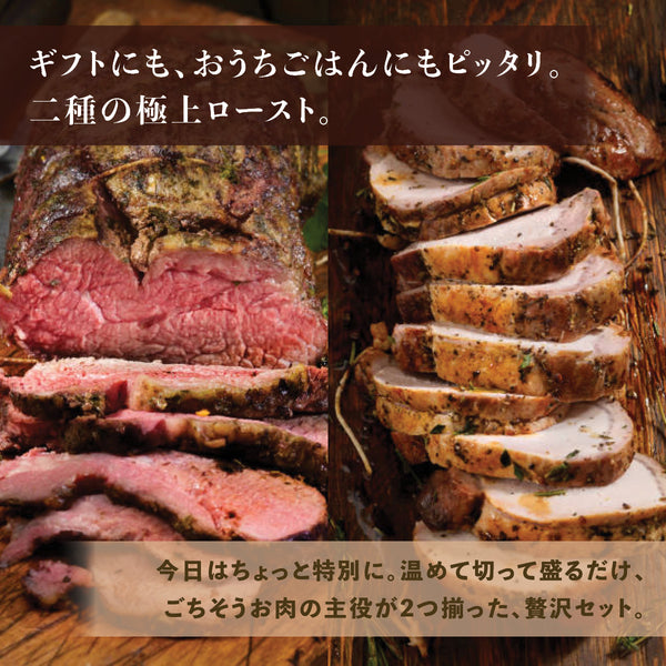 アンガスローストビーフ＆ローストポーク