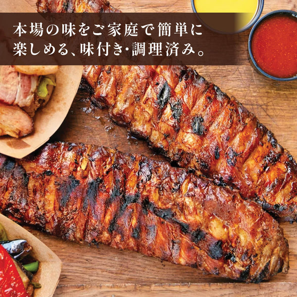 ポークバックリブ（味付き・調理済み）