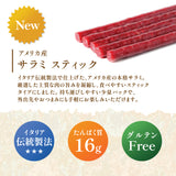 【CITTERIO】サラミスティック 56g