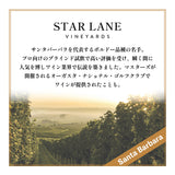 【カリフォルニア産】スターレーン ワインセット