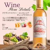 [WD04]  甘口ワイン＆アペタイザーセット