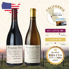 【カリフォルニア産】ドメーヌエデン ワインセット