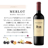 【カリフォルニア産】ダックホーン ワインセット