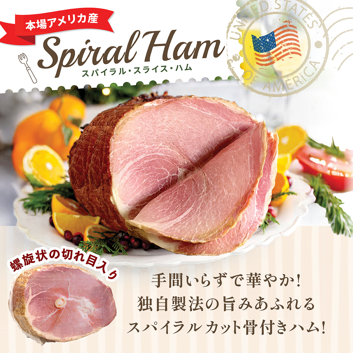 スパイラルスライスハム – oritzjapan