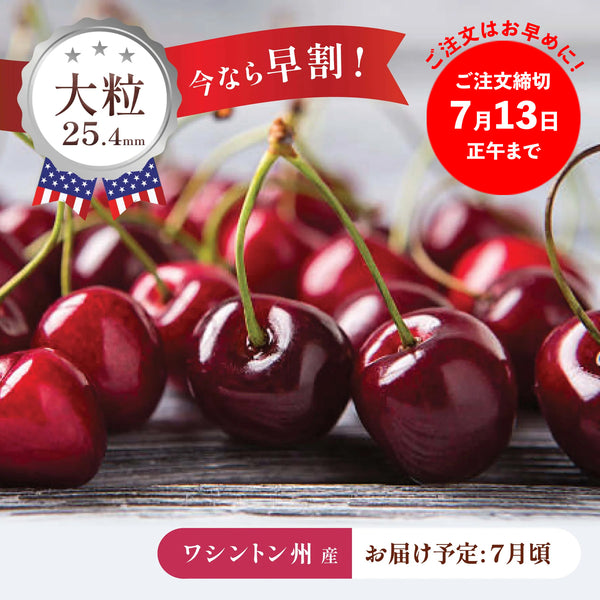 アメリカン・チェリー – oritzjapan