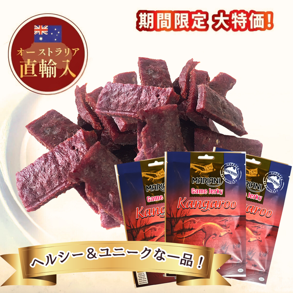 【特別価格】カンガルージャーキー 50ｇ
